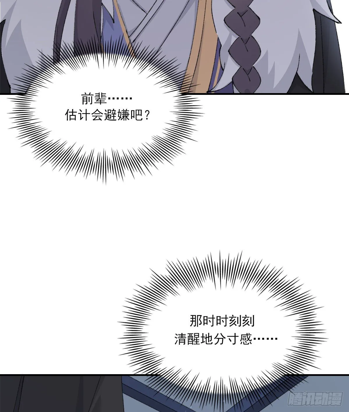 忍耐 第9页