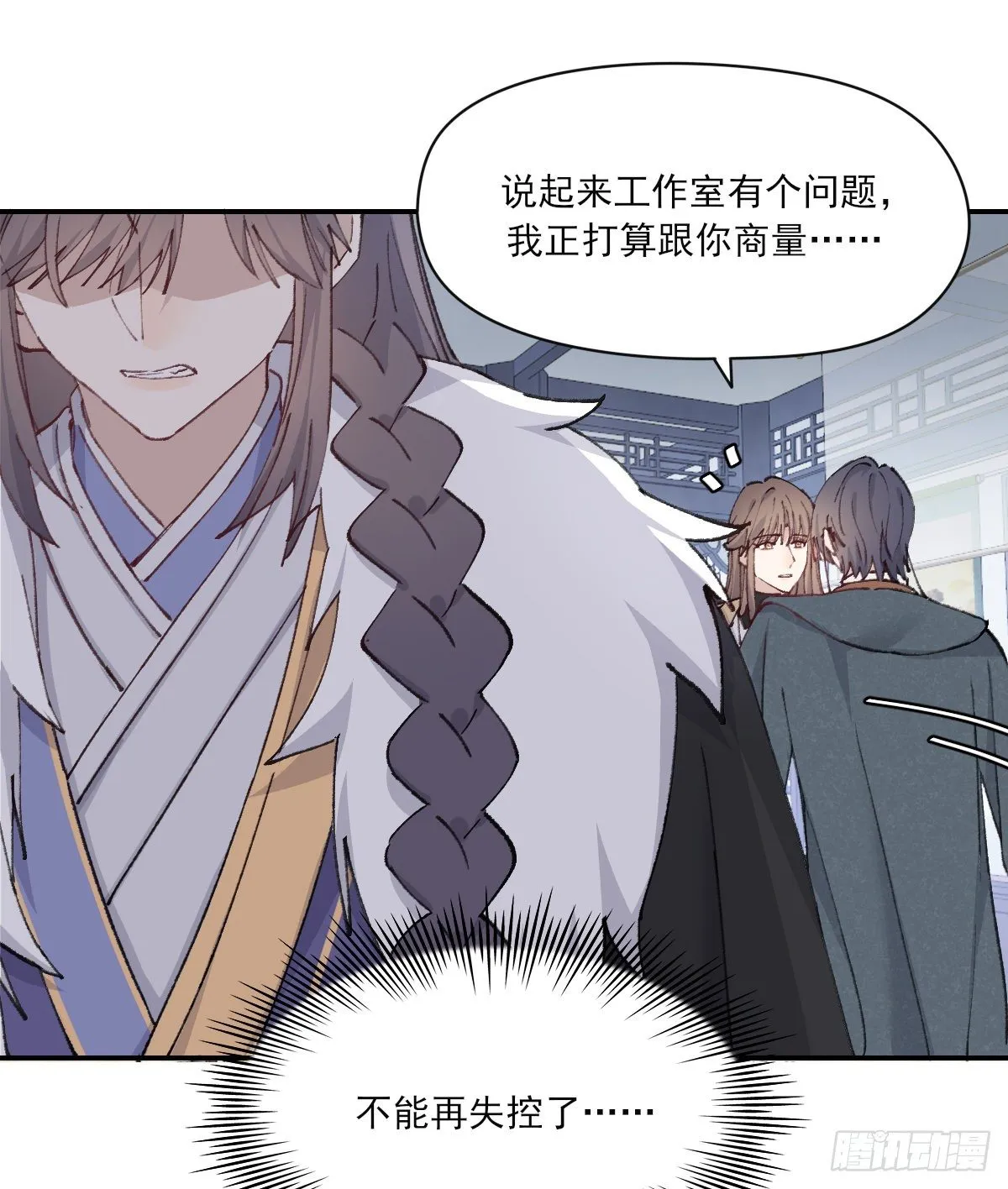 忍耐 第17页
