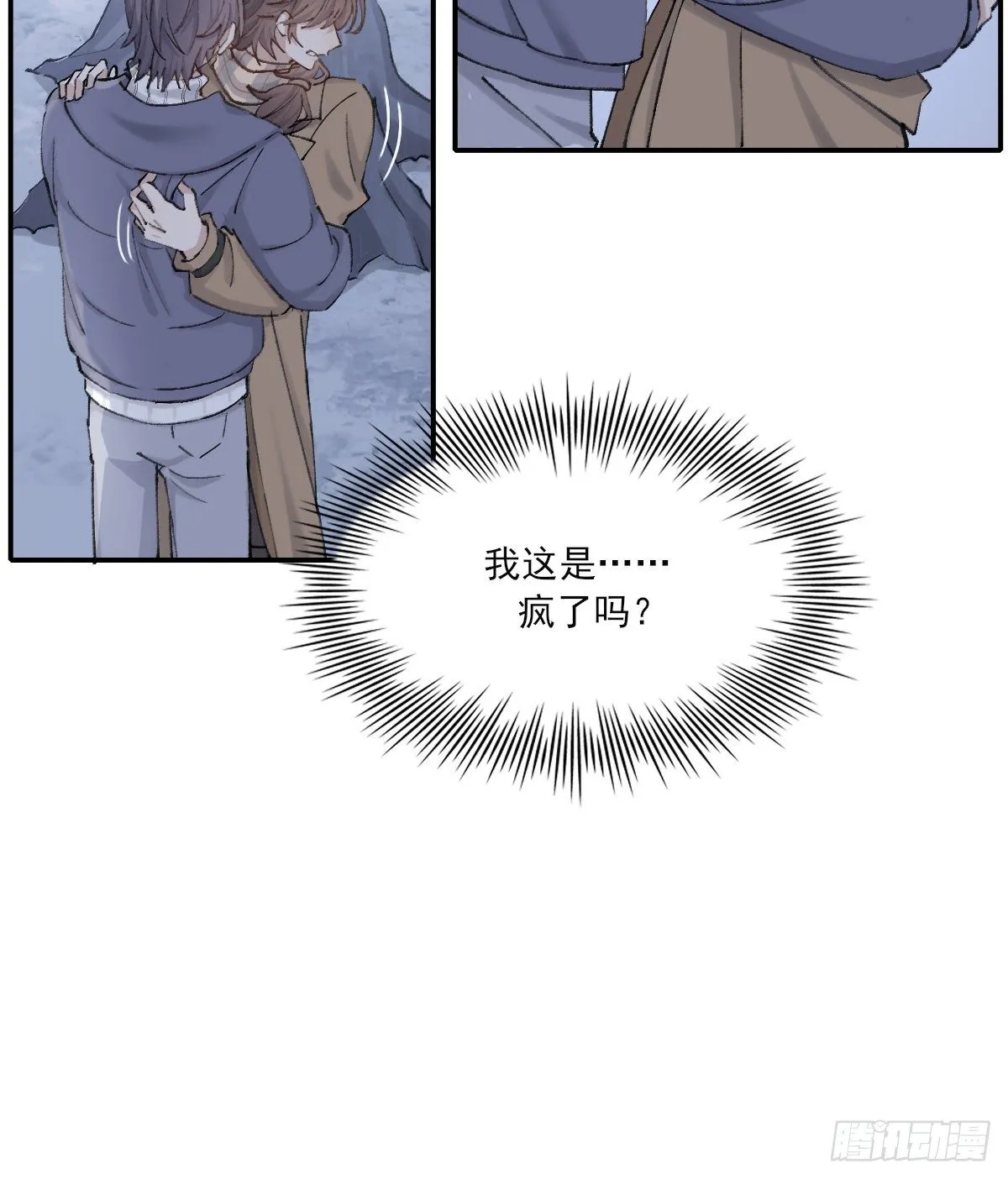 "我喜欢你！” 第6页