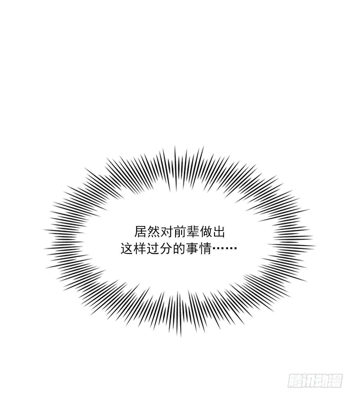 "我喜欢你！” 第9页