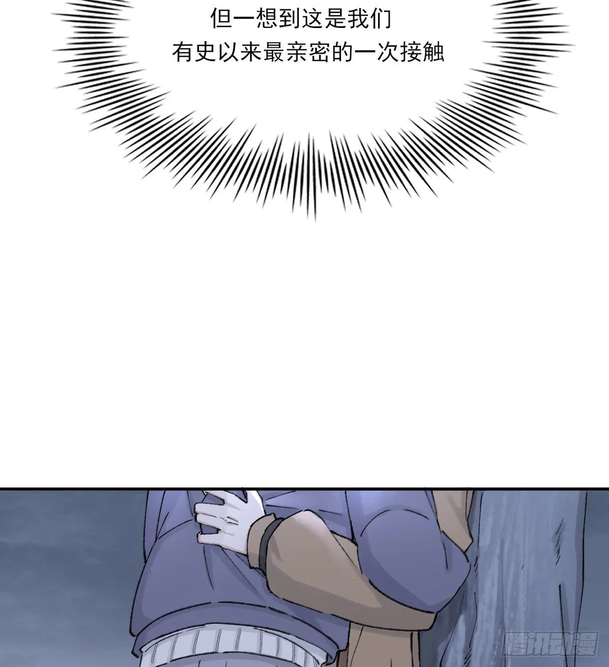 "我喜欢你！” 第13页