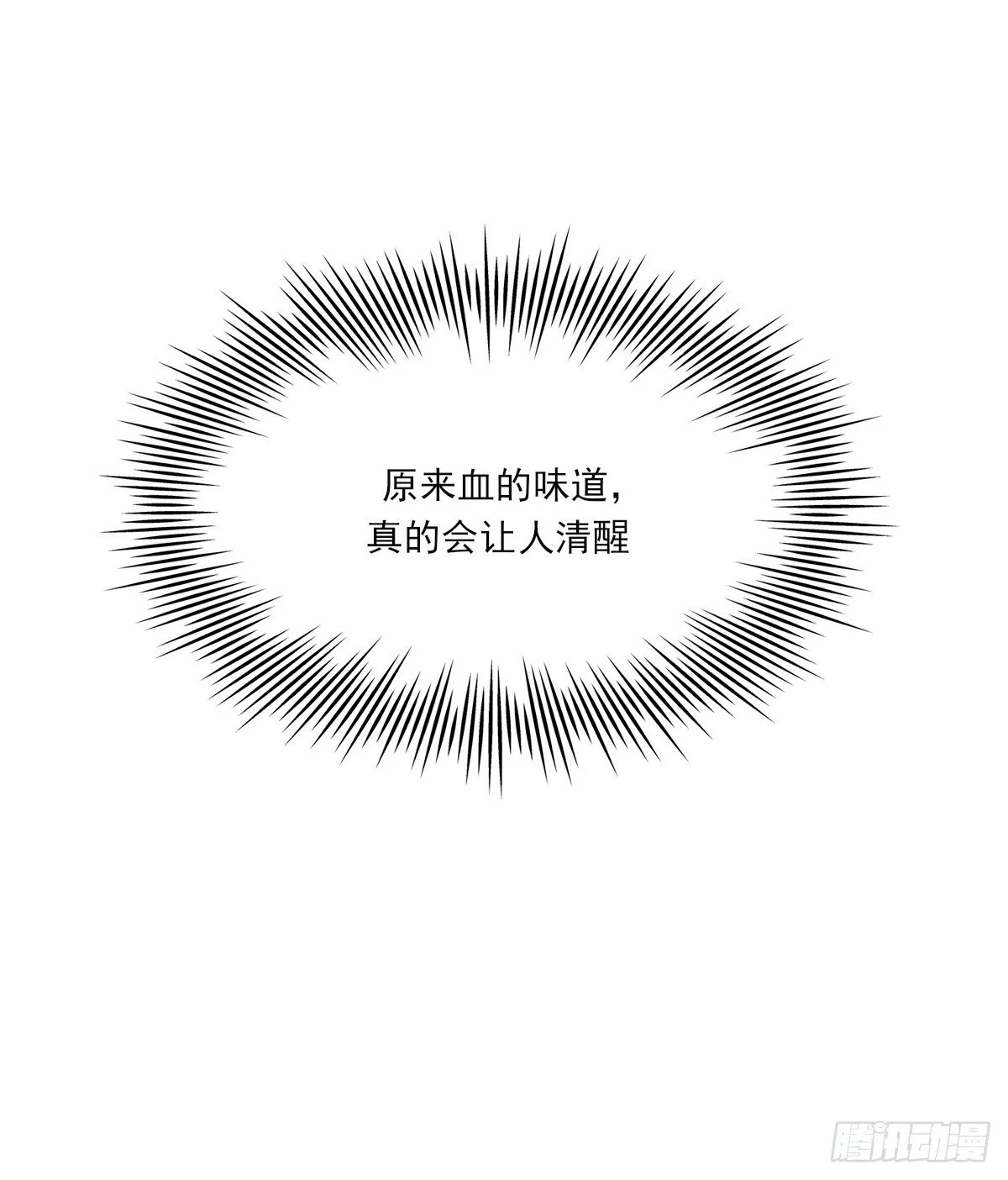 "我喜欢你！” 第28页