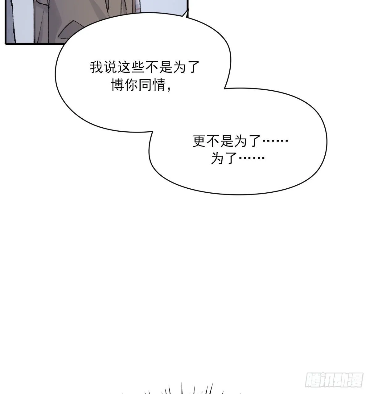 "我喜欢你！” 第31页