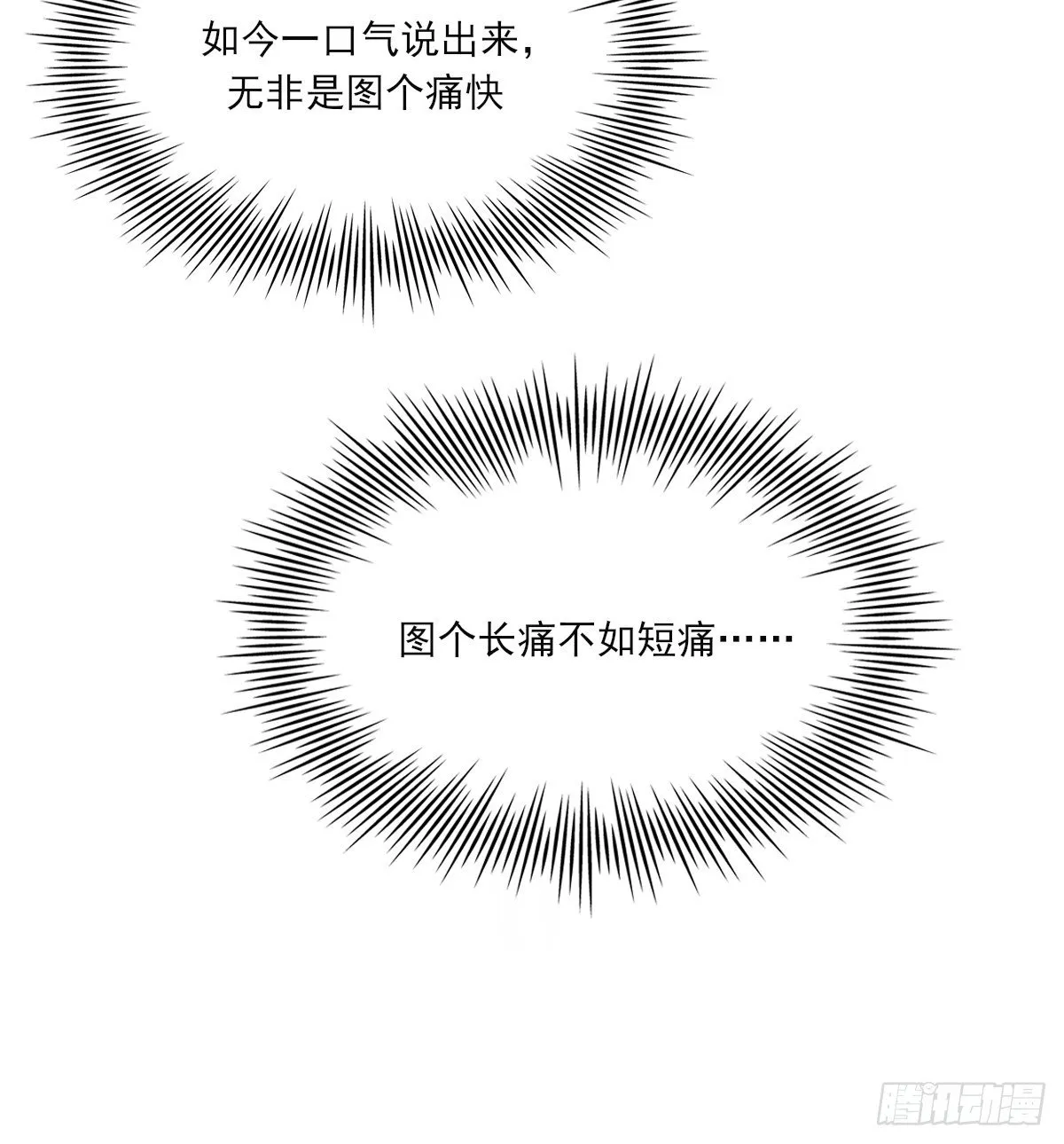 "我喜欢你！” 第36页