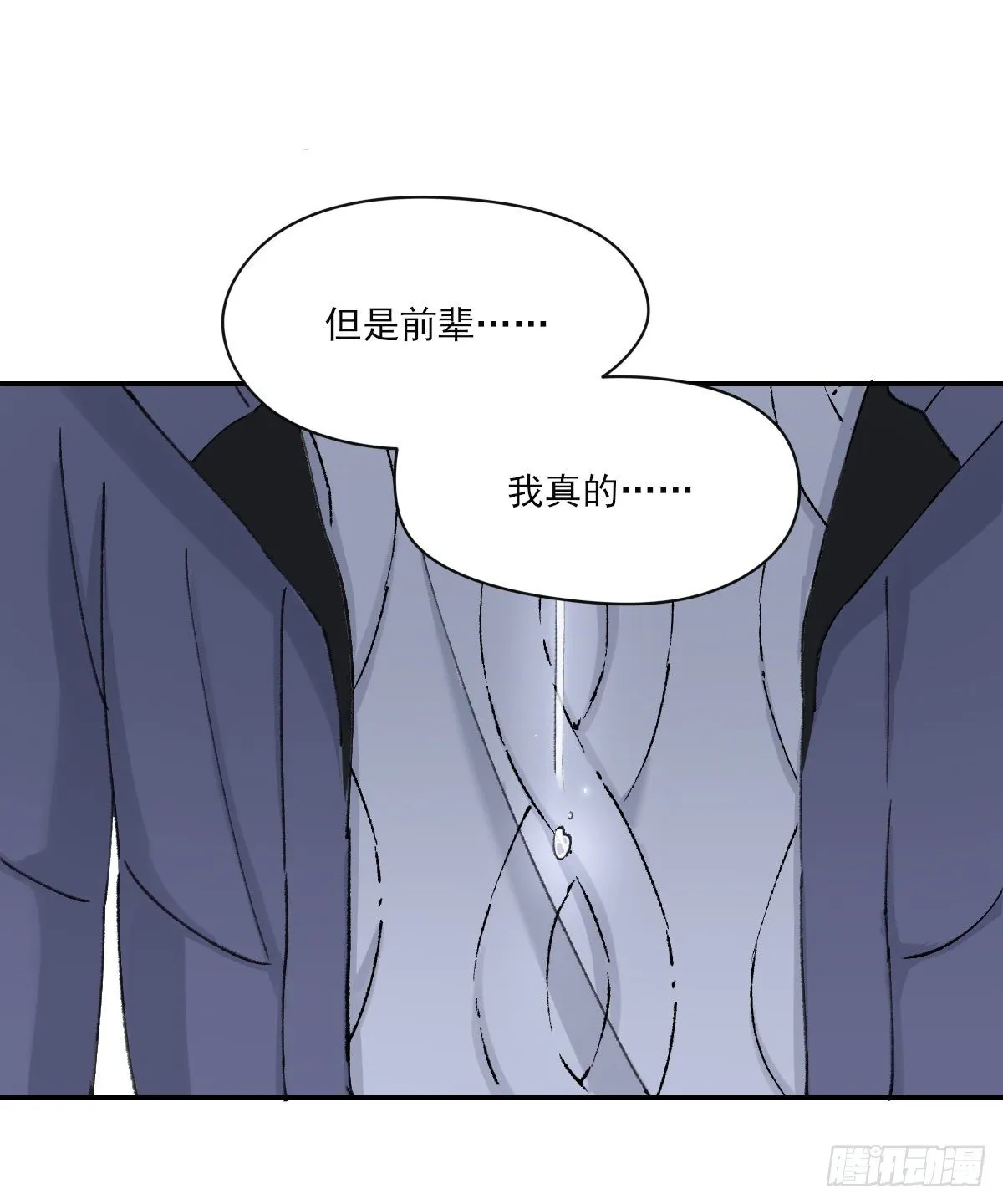"我喜欢你！” 第39页