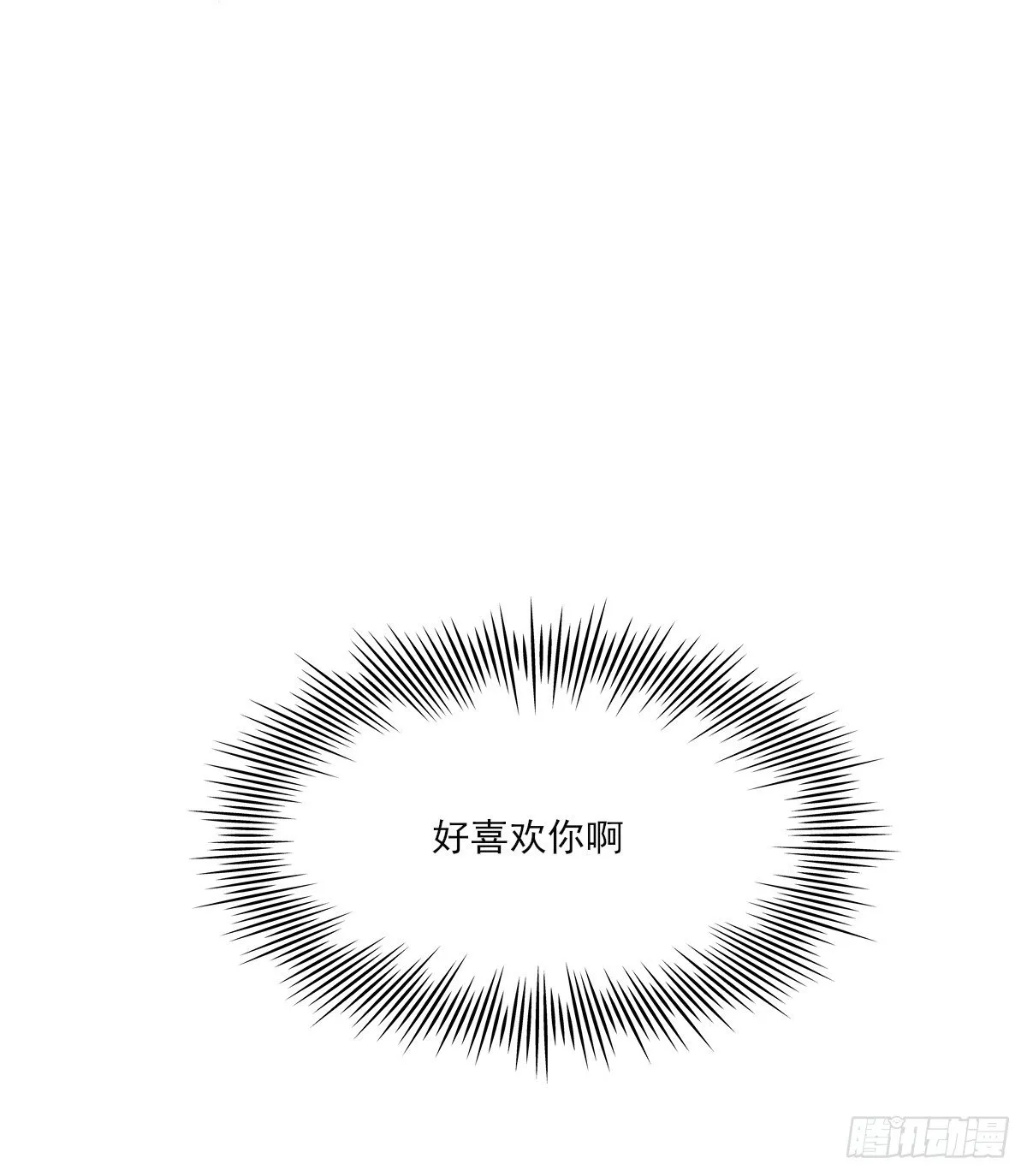 "我喜欢你！” 第40页