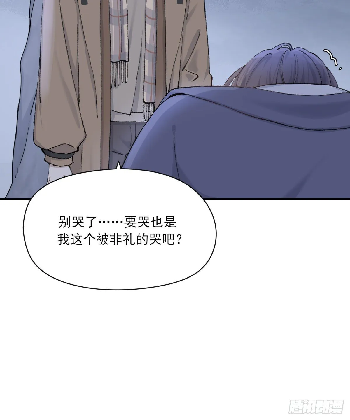 "我喜欢你！” 第53页