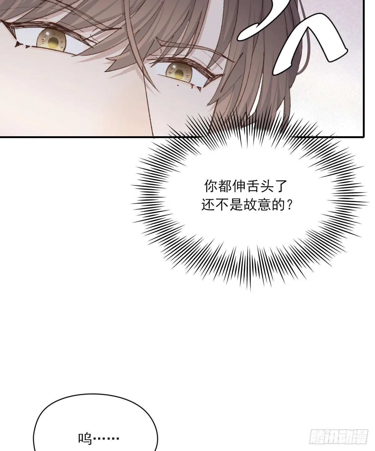 "我喜欢你！” 第56页