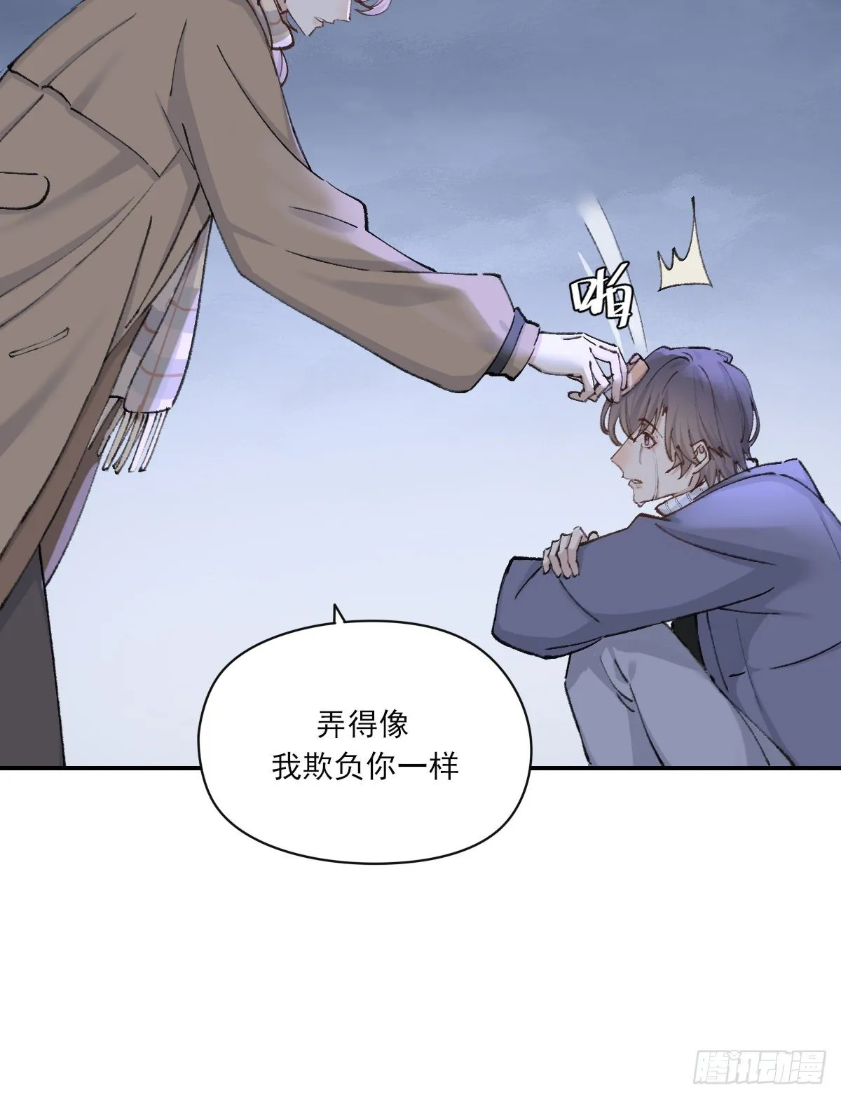 "我喜欢你！” 第60页