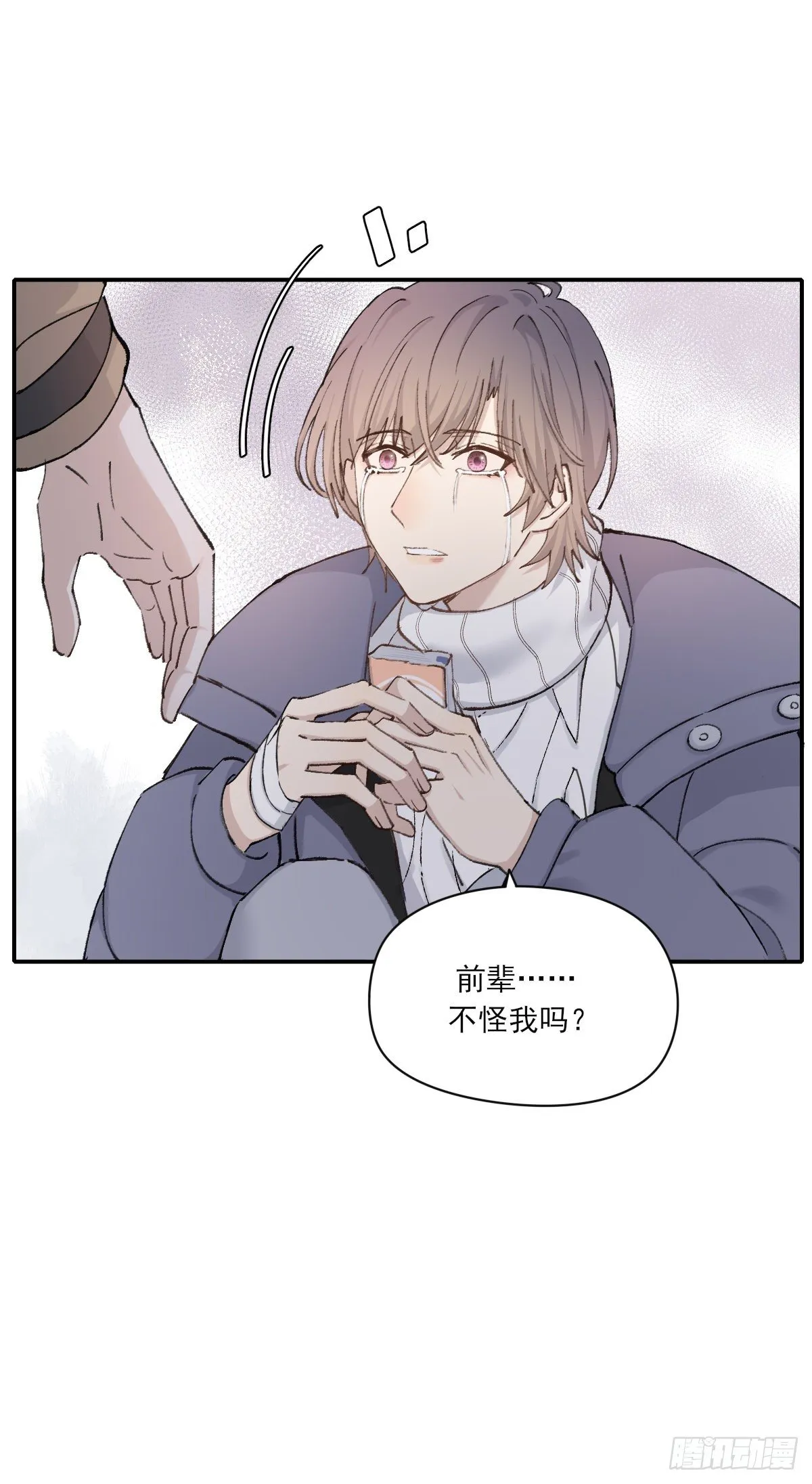 "我喜欢你！” 第61页