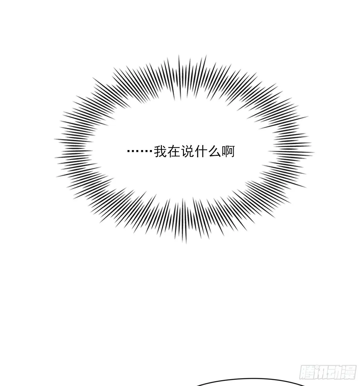 "我喜欢你！” 第68页