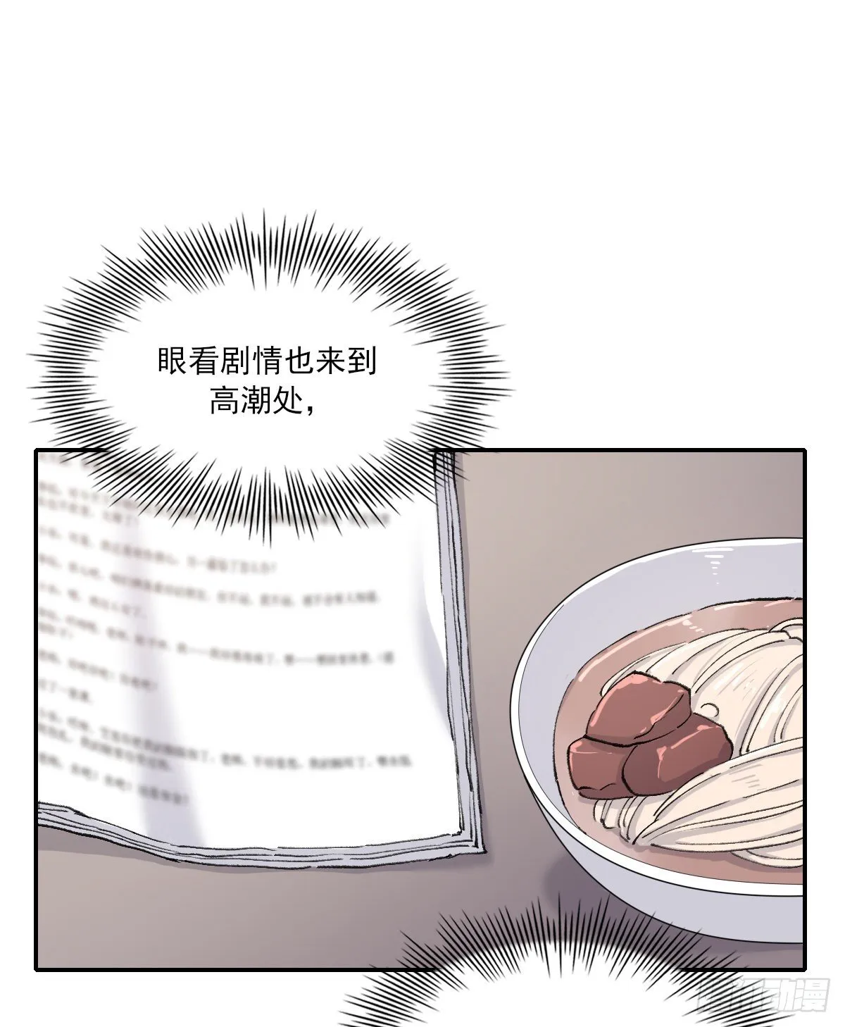 上当了 第24页