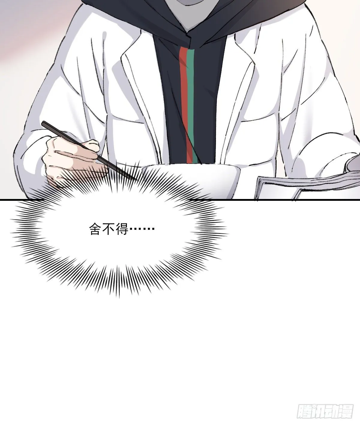 上当了 第26页