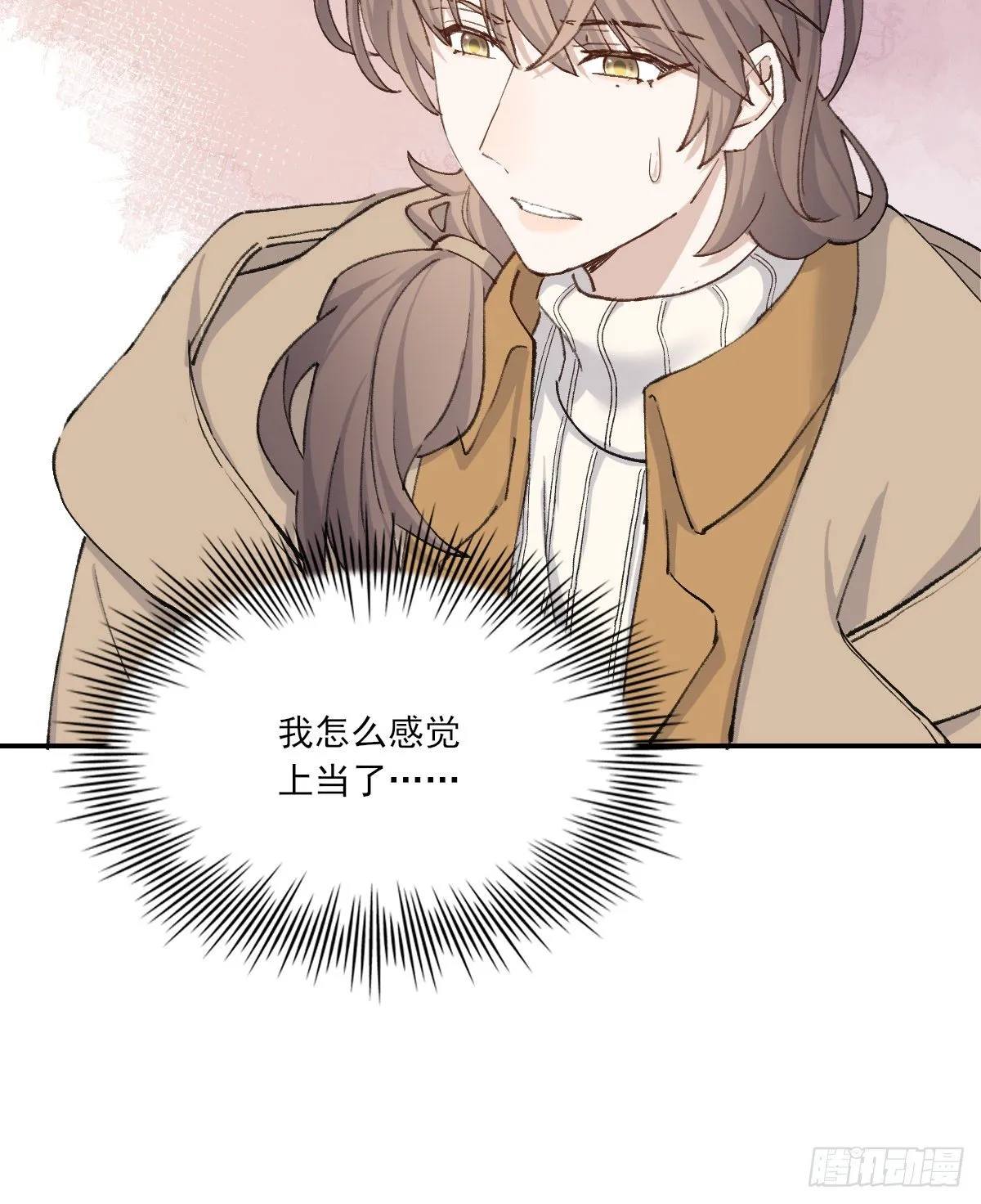 上当了 第38页