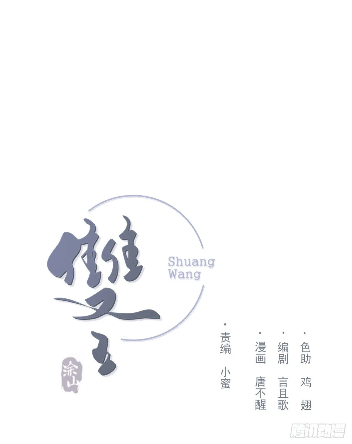 只是对你 第1页