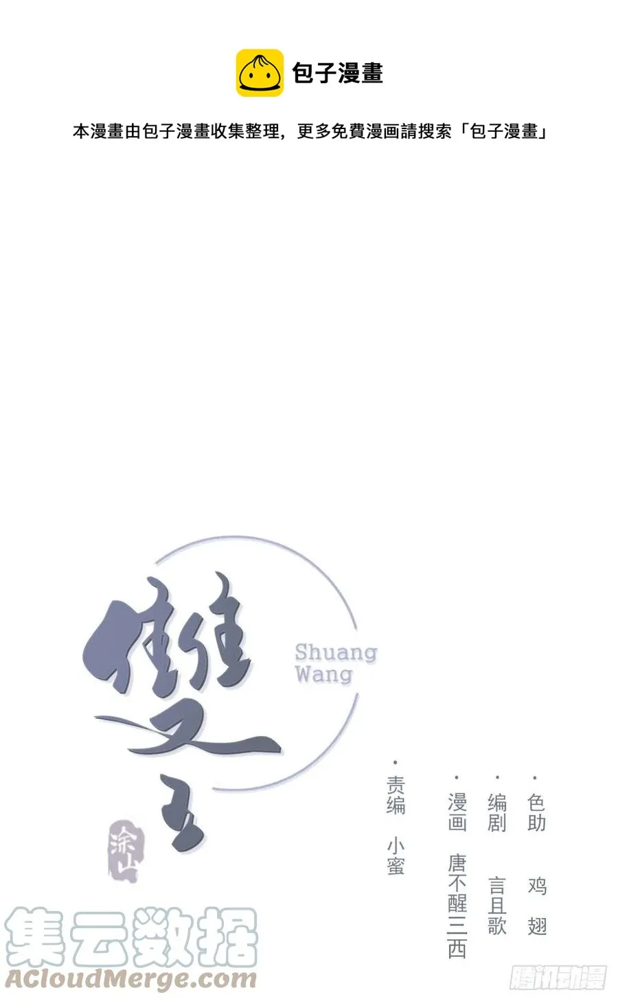我们不一样 第1页