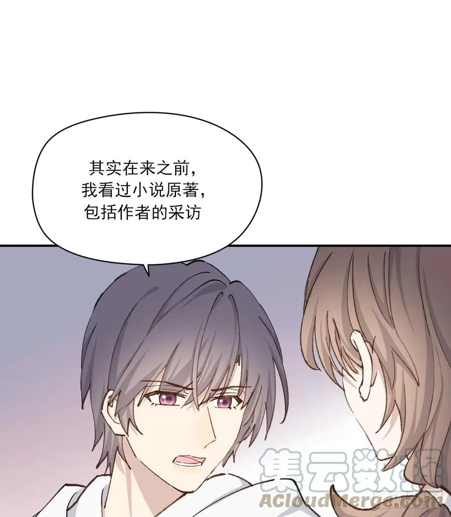 我们不一样 第16页