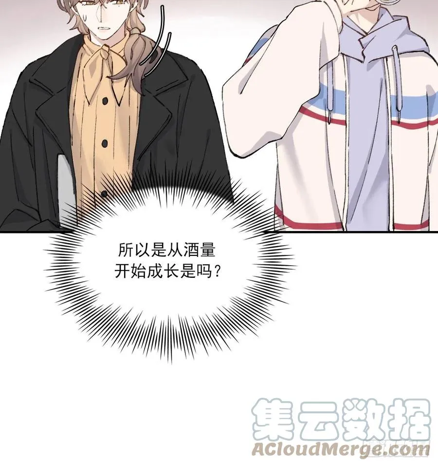 我们不一样 第52页