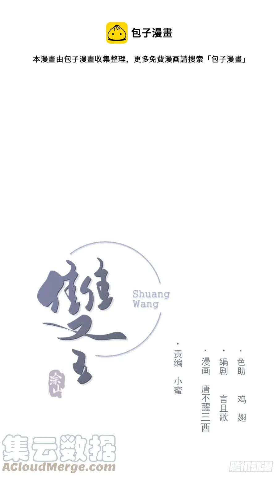 想要保护你 第1页