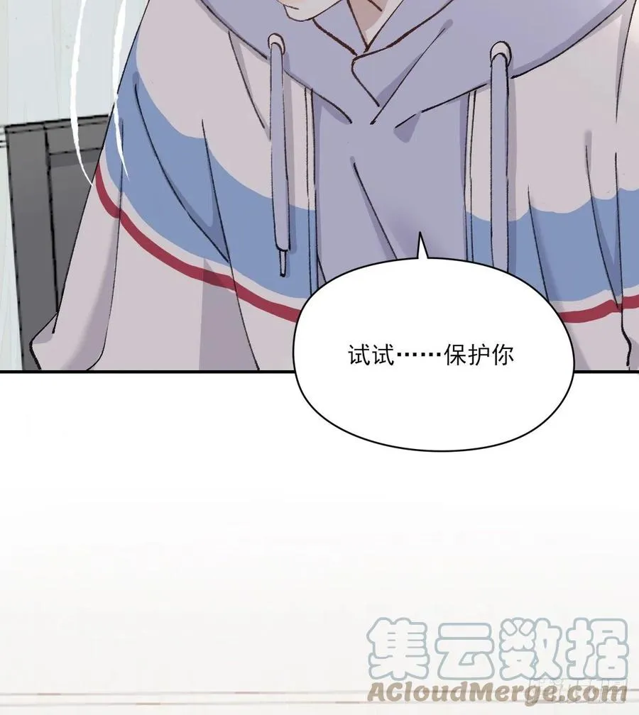 想要保护你 第49页