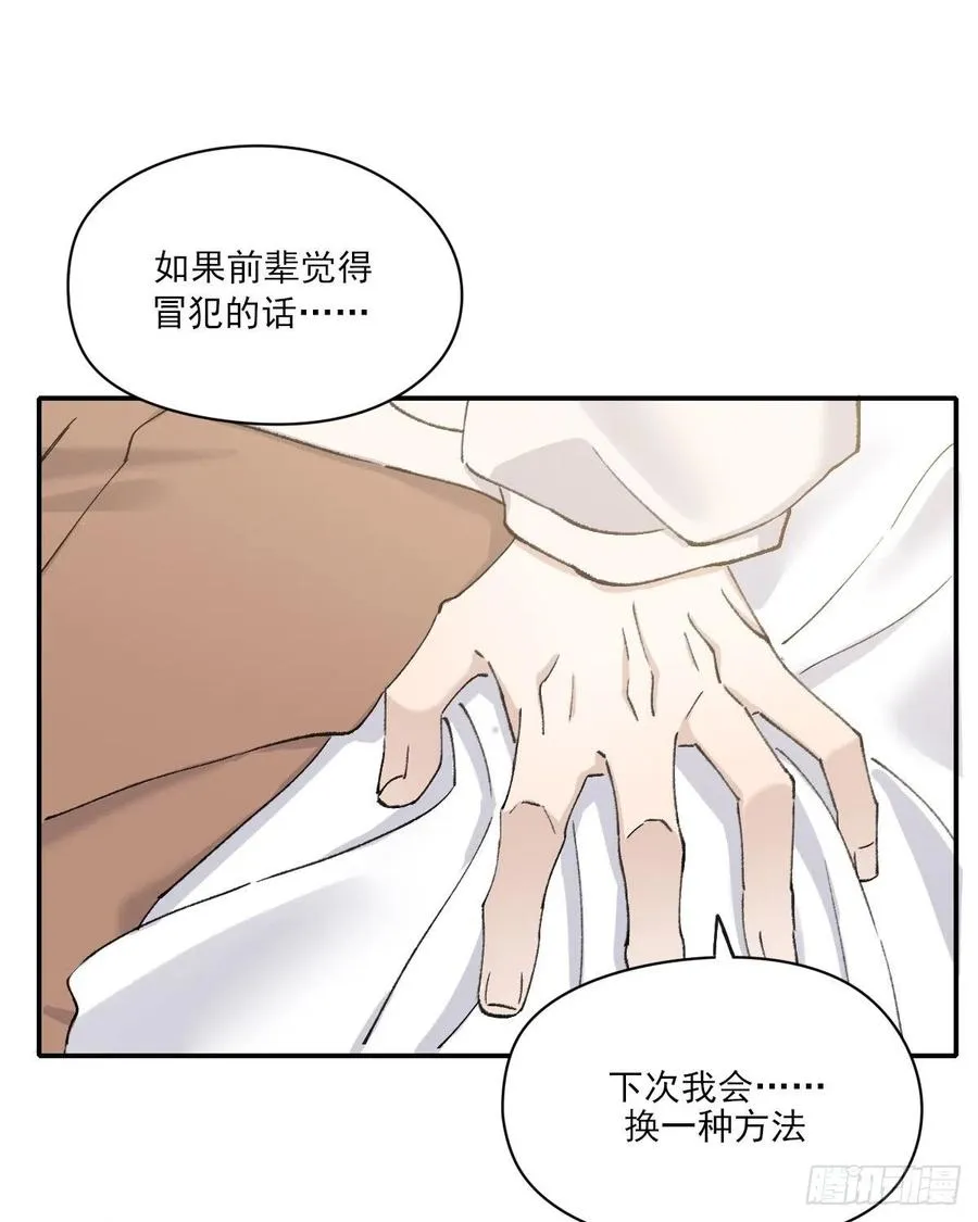 想要保护你 第54页