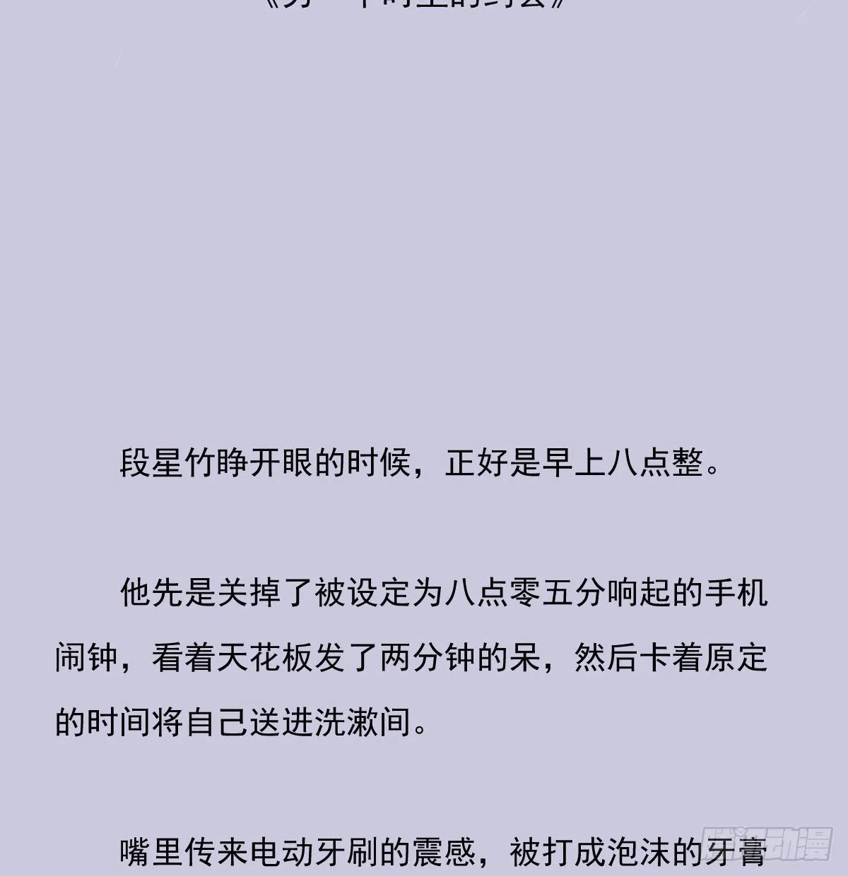 另一个时空的约会3 第3页