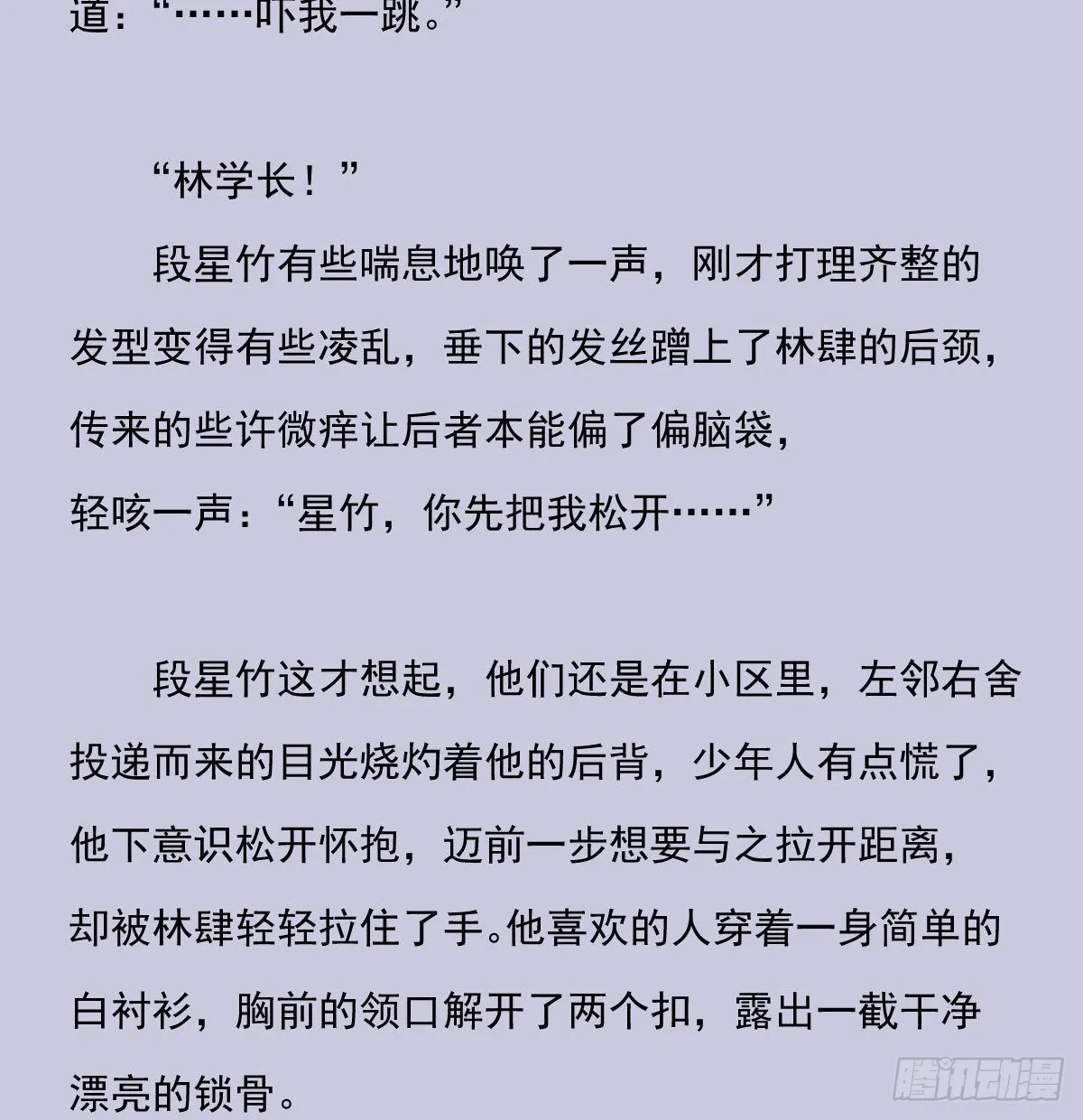 另一个时空的约会3 第7页