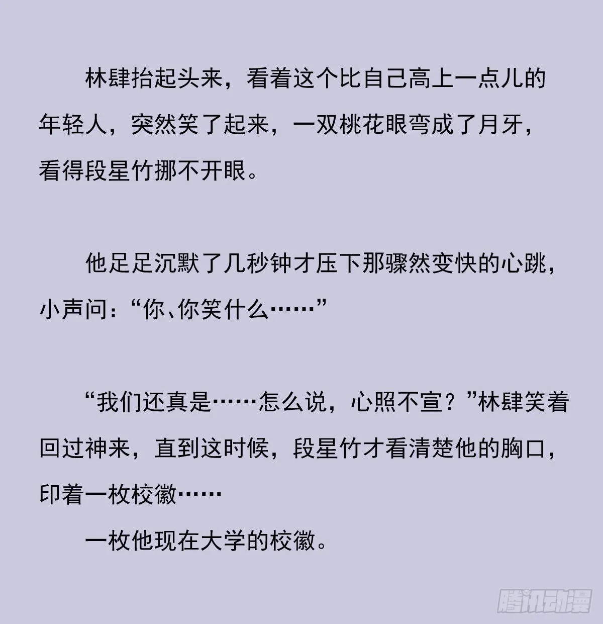另一个时空的约会3 第8页