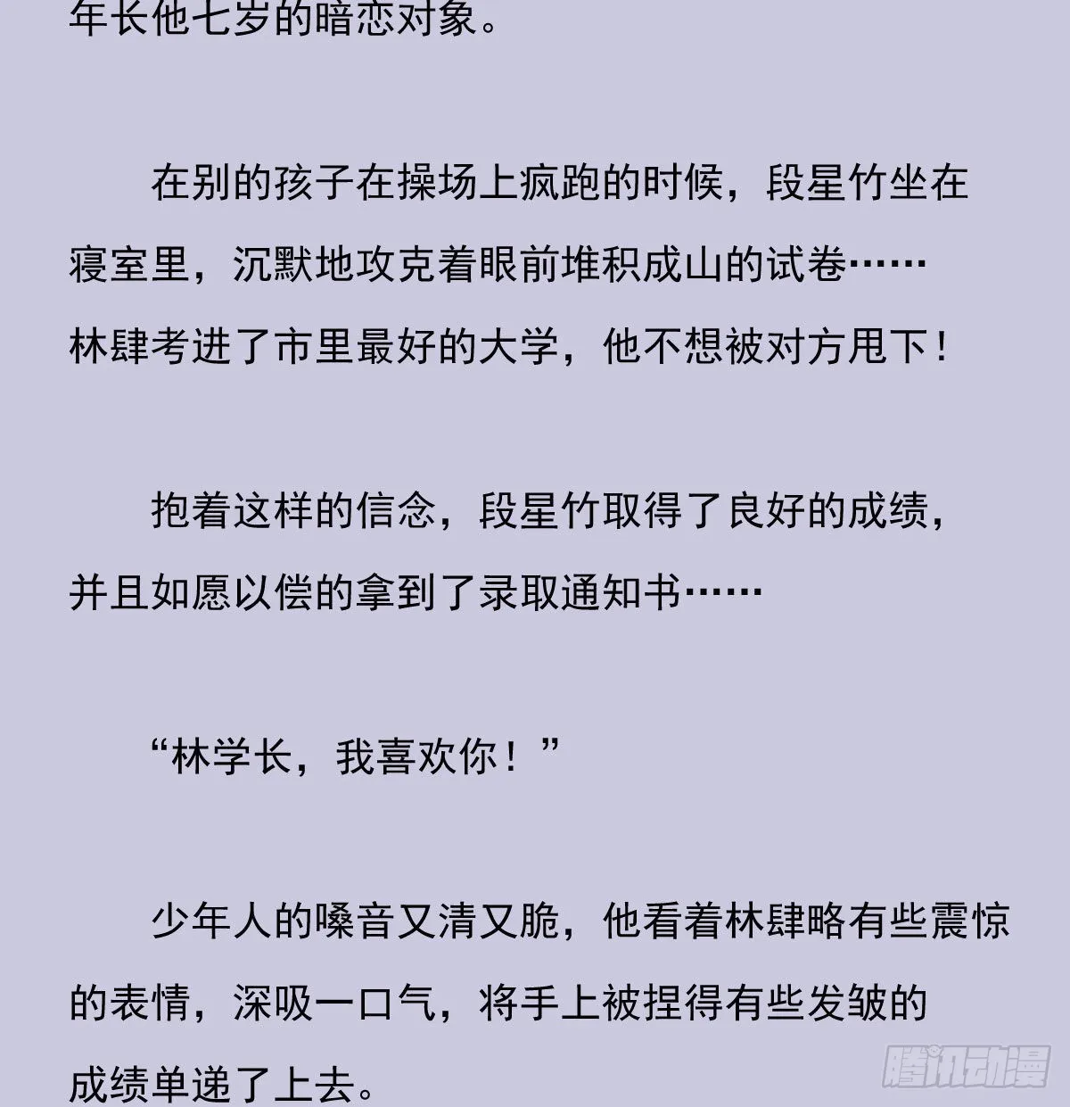 另一个时空的约会3 第11页