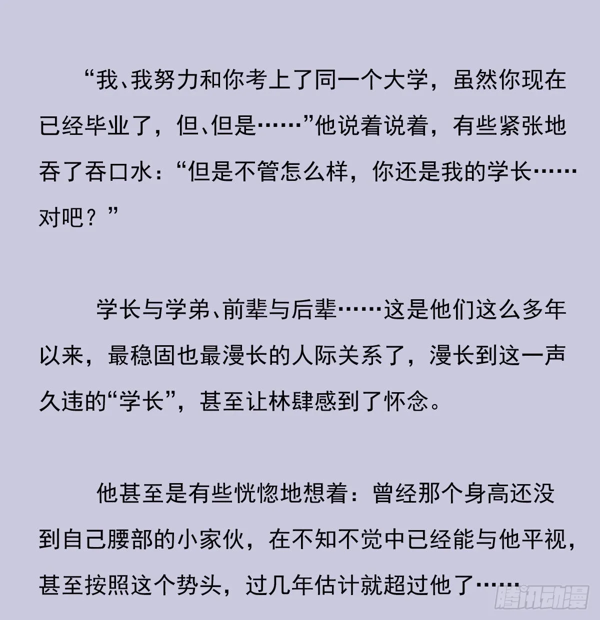 另一个时空的约会3 第12页