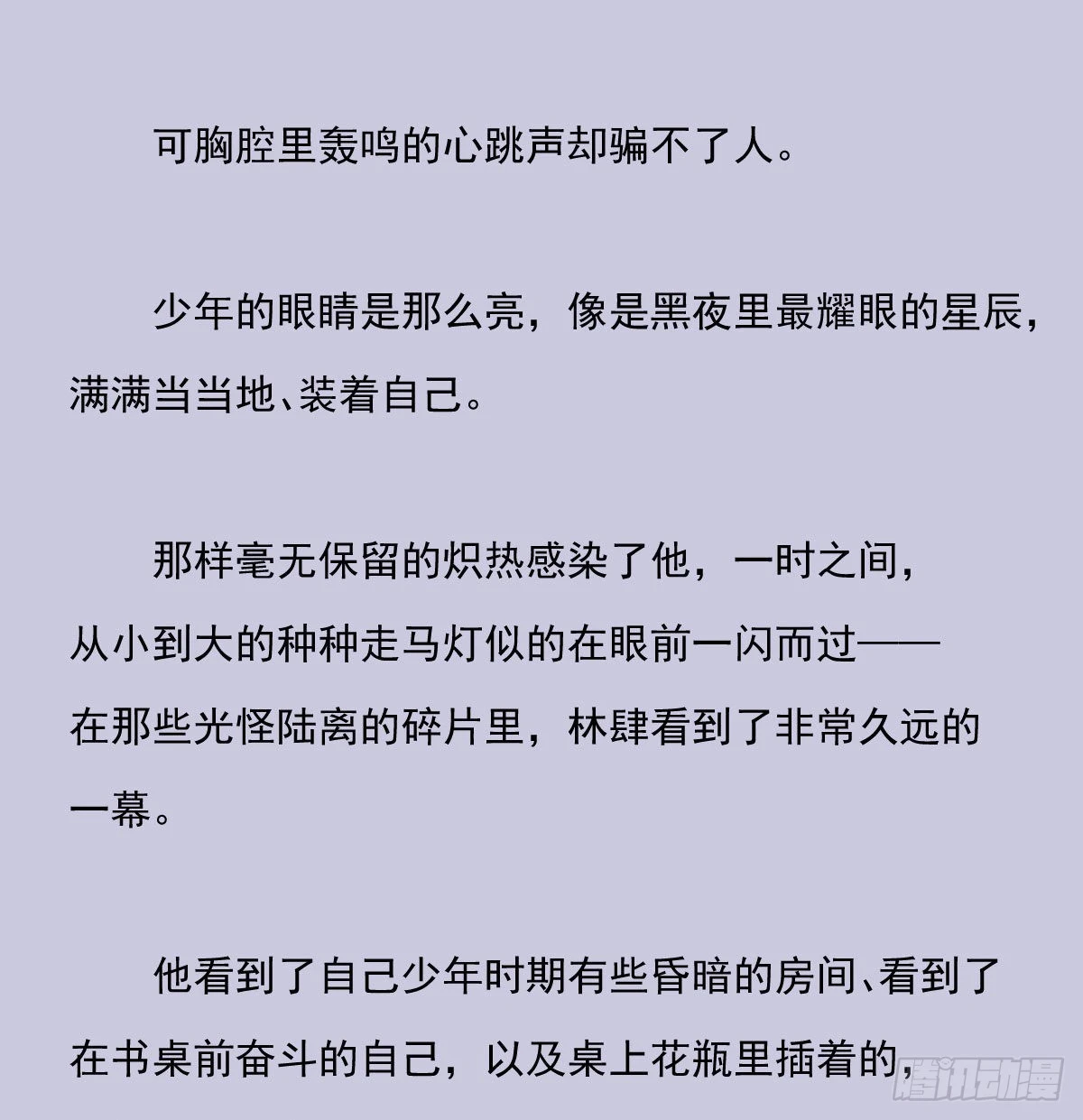 另一个时空的约会3 第14页