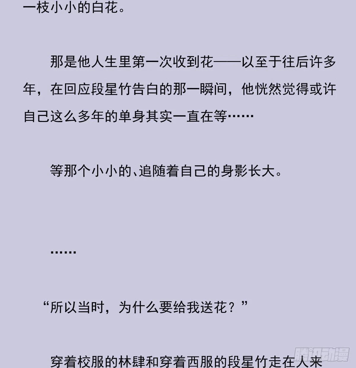 另一个时空的约会3 第15页