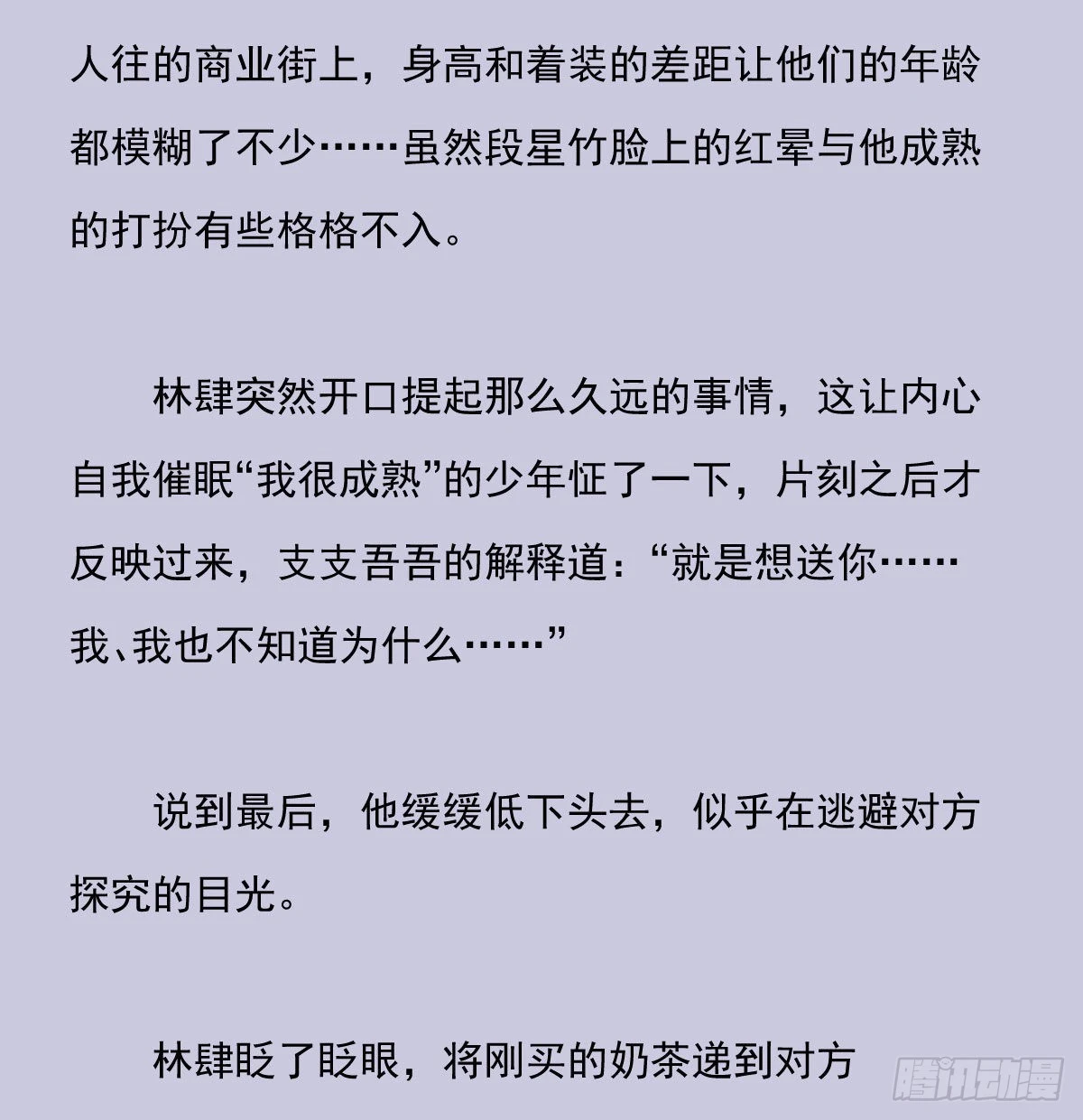 另一个时空的约会3 第16页