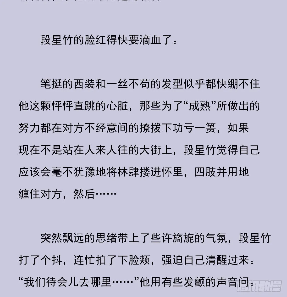 另一个时空的约会3 第18页