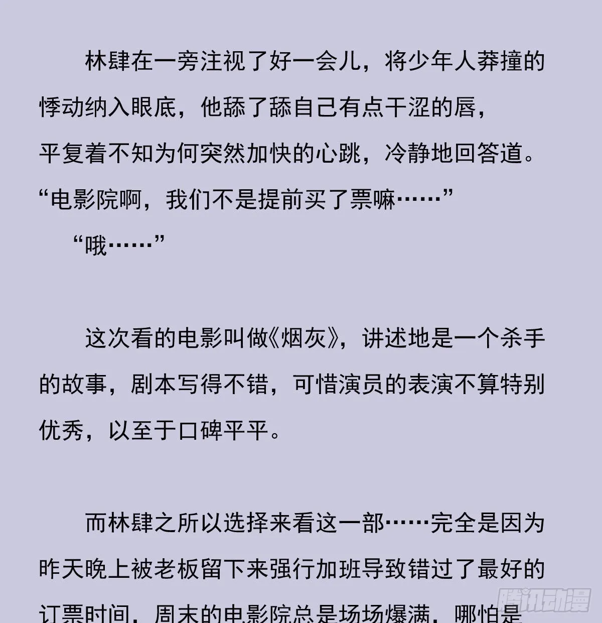 另一个时空的约会3 第19页