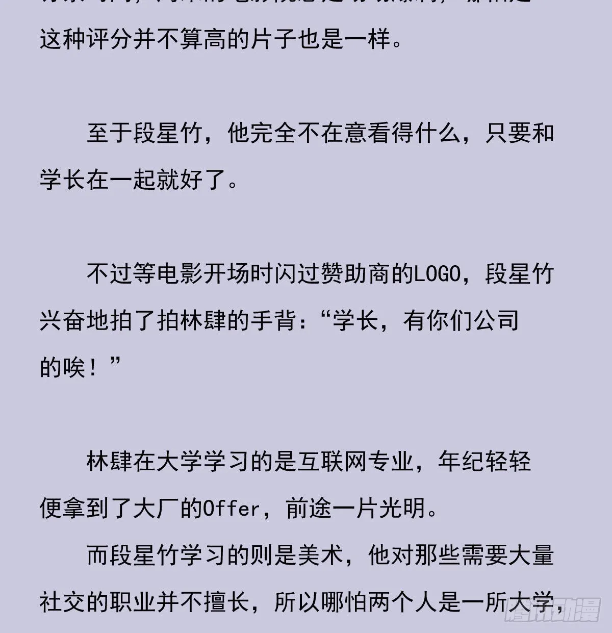 另一个时空的约会3 第20页