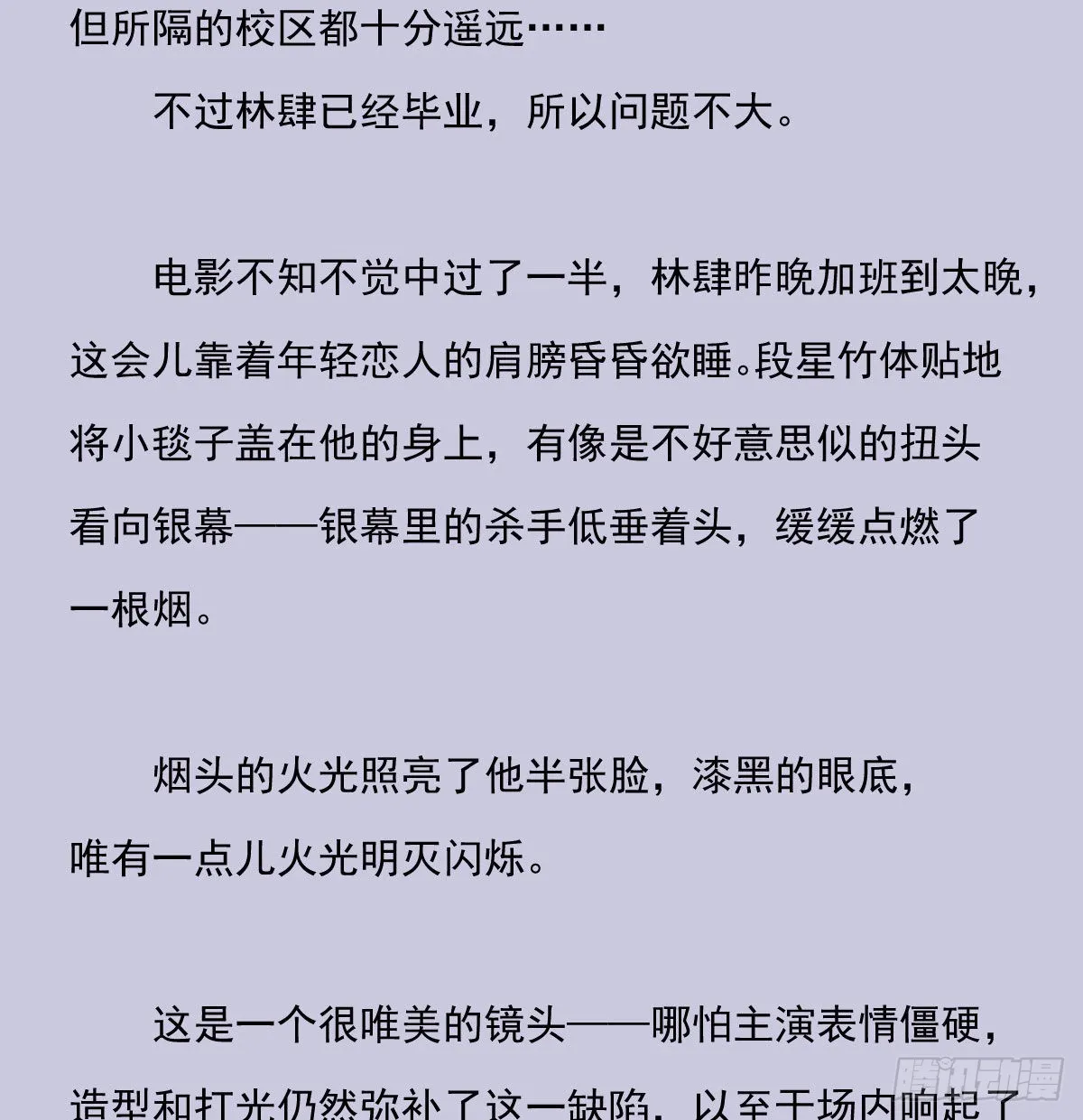 另一个时空的约会3 第21页