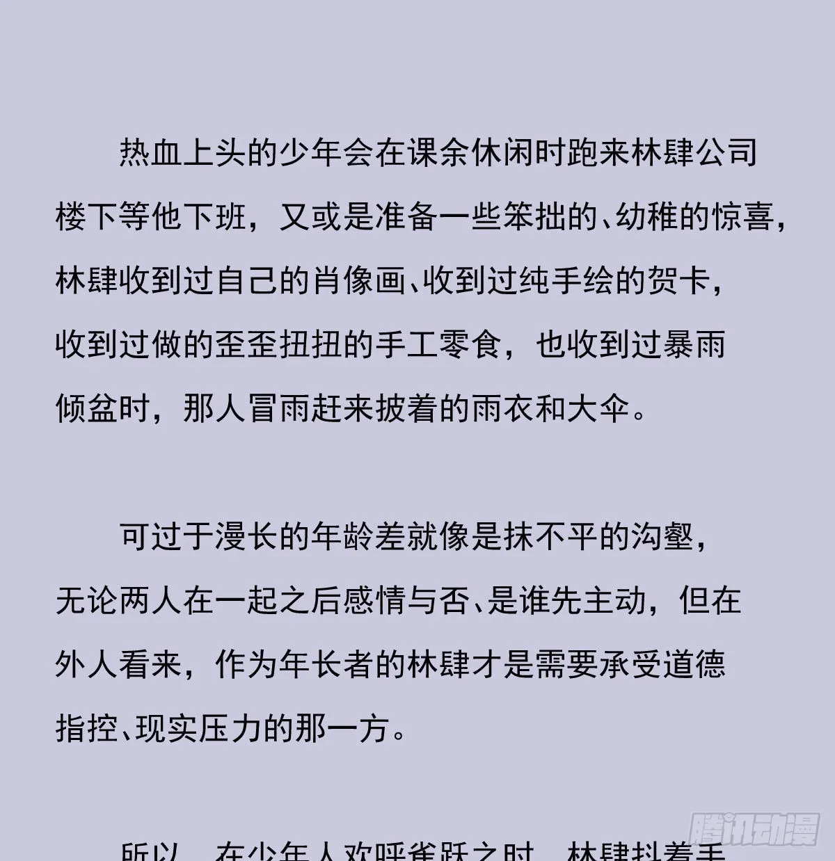 另一个时空的约会3 第23页