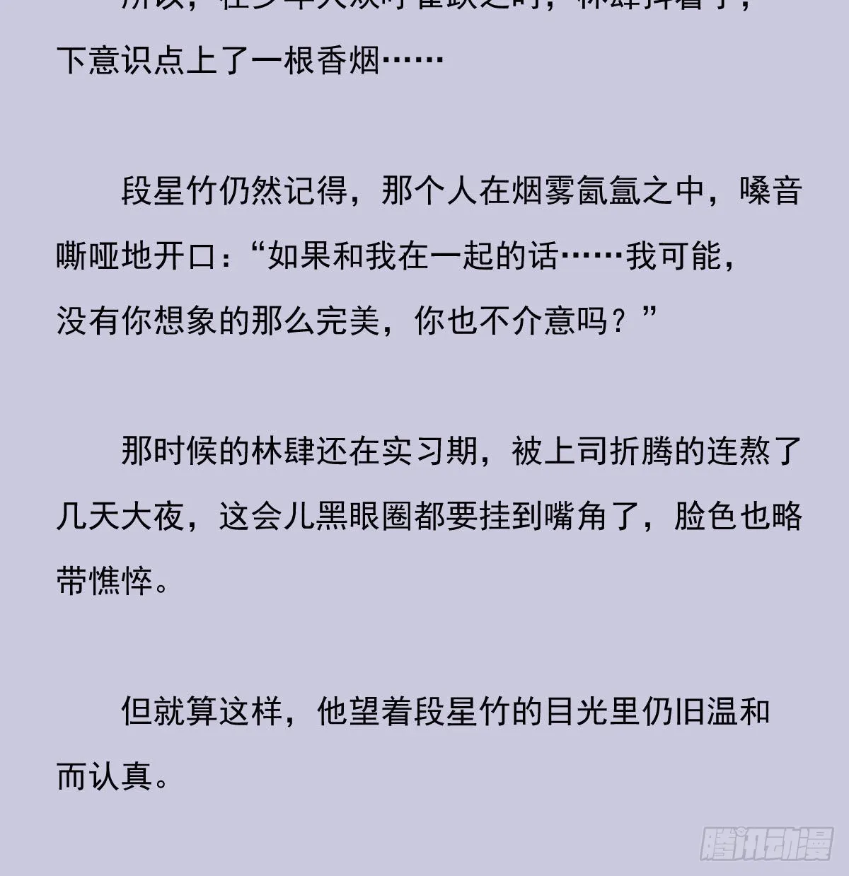 另一个时空的约会3 第24页