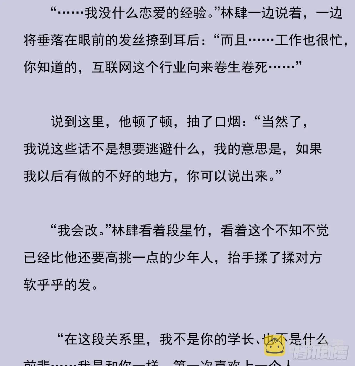 另一个时空的约会3 第25页