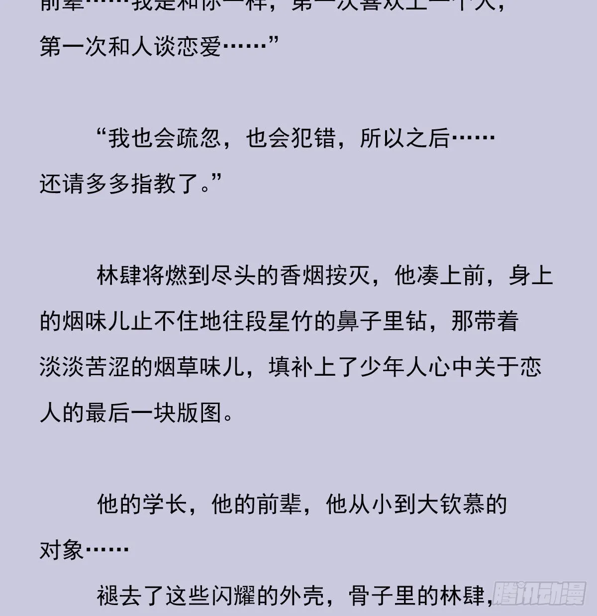 另一个时空的约会3 第26页