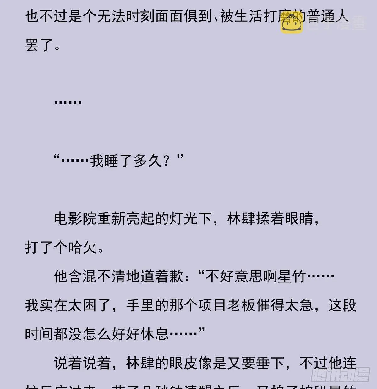 另一个时空的约会3 第27页