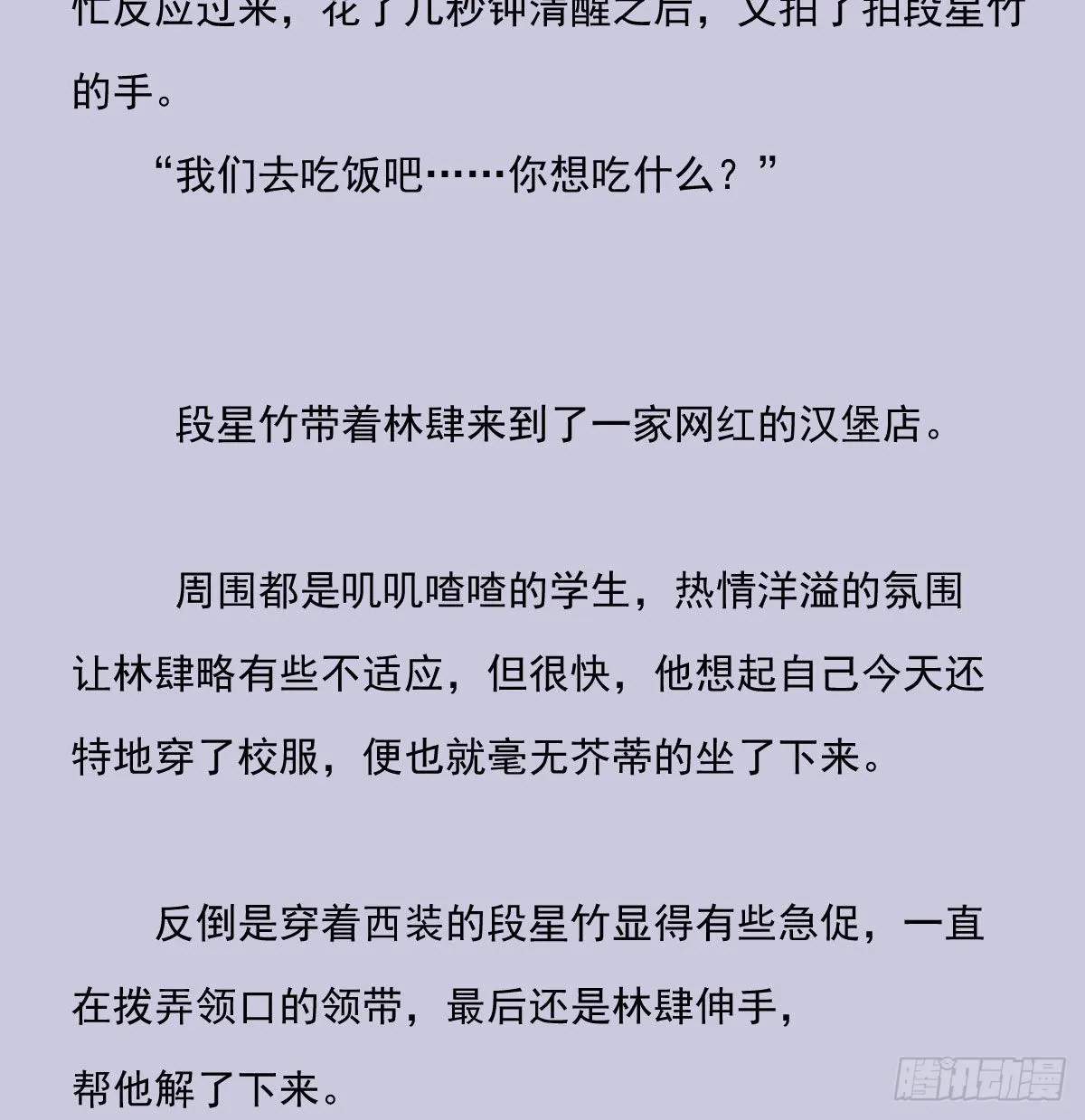 另一个时空的约会3 第28页
