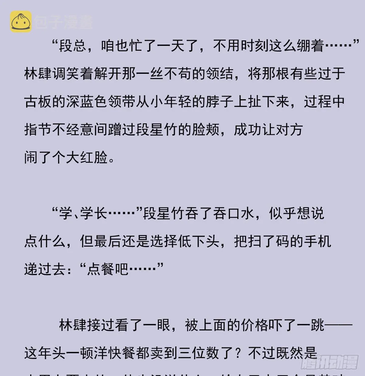另一个时空的约会3 第29页