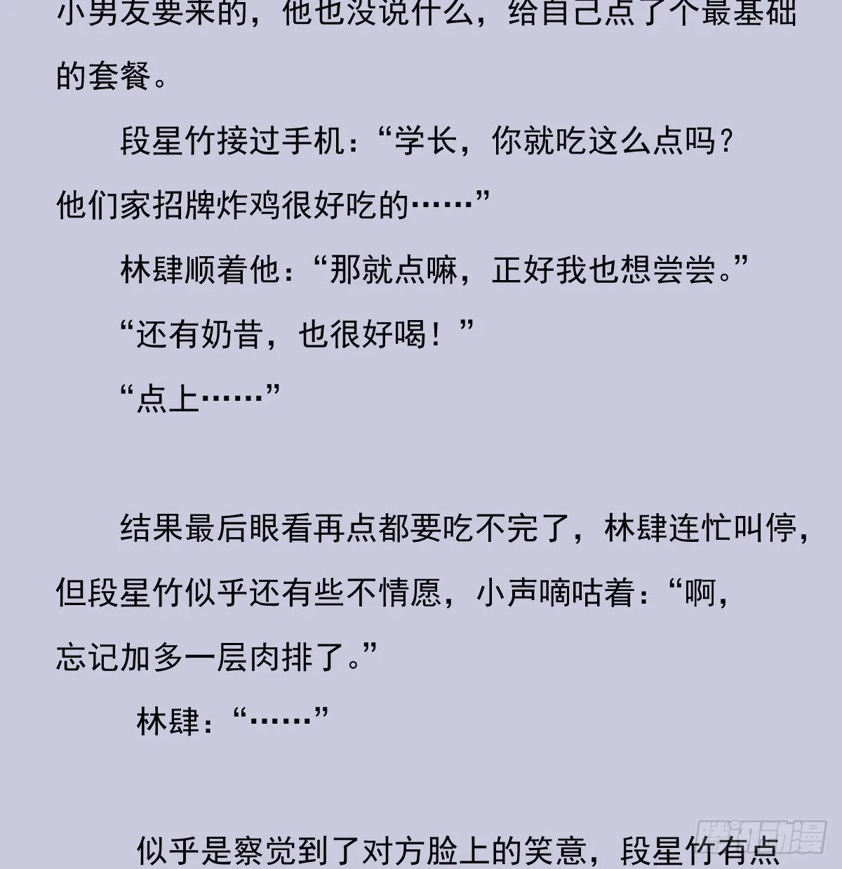 另一个时空的约会3 第30页