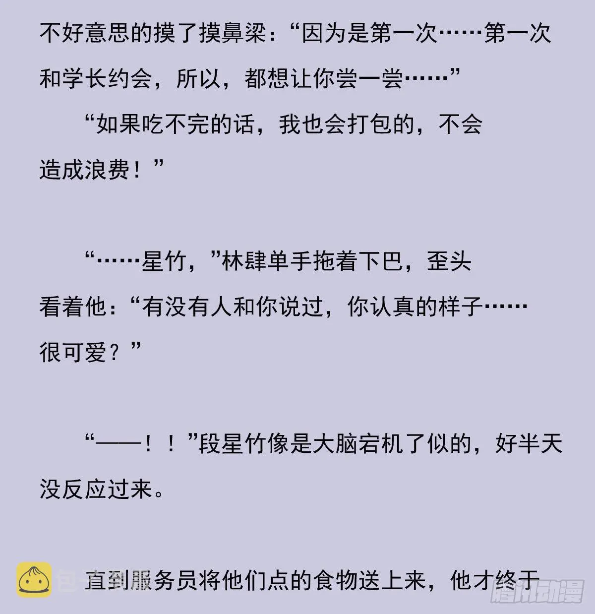 另一个时空的约会3 第31页