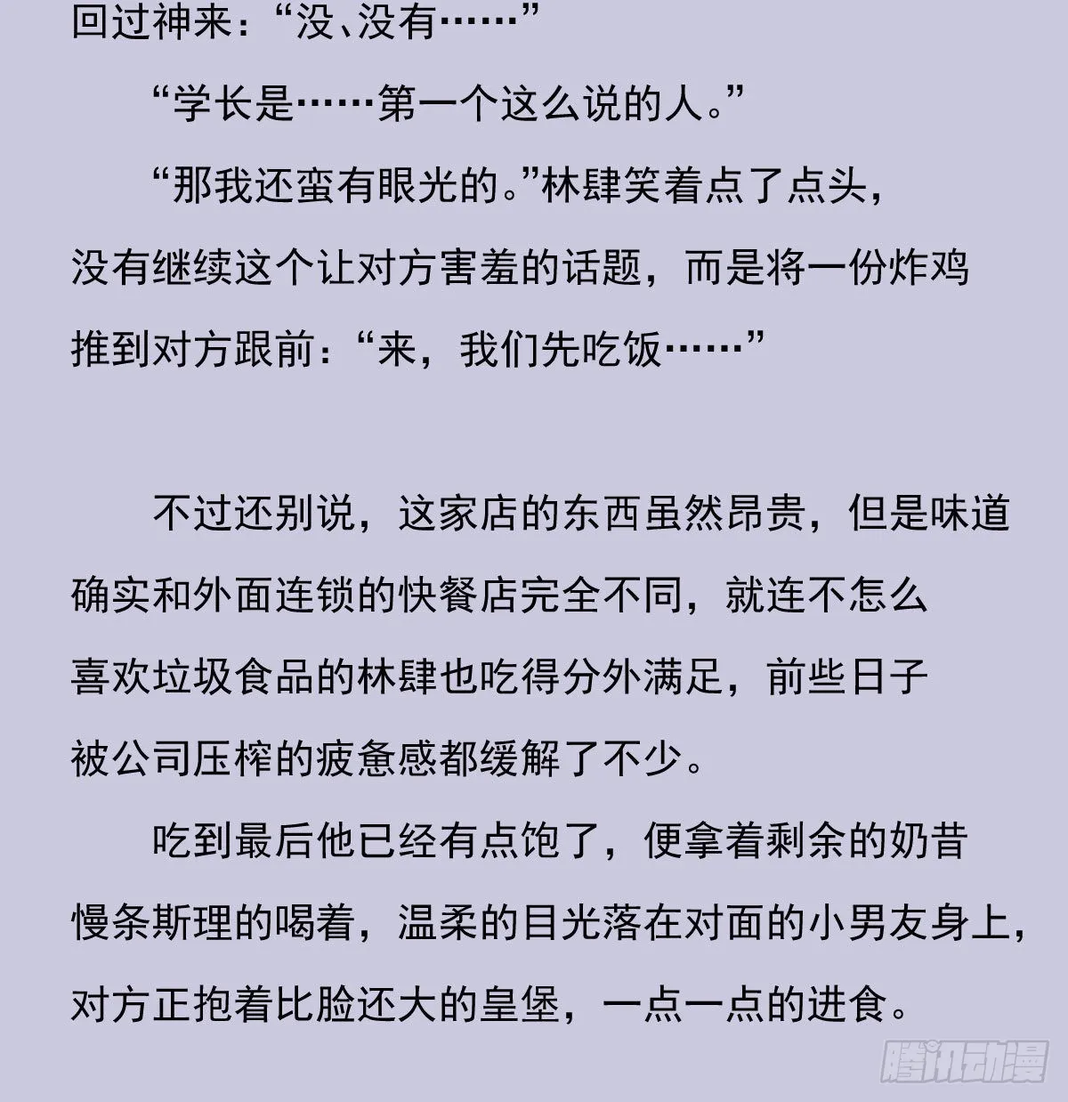 另一个时空的约会3 第32页