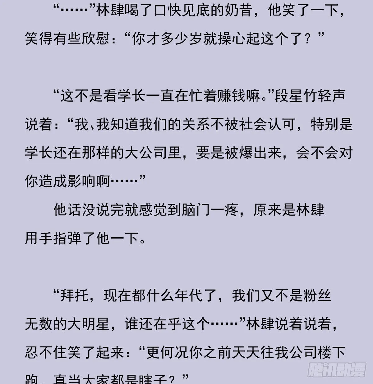 另一个时空的约会3 第34页