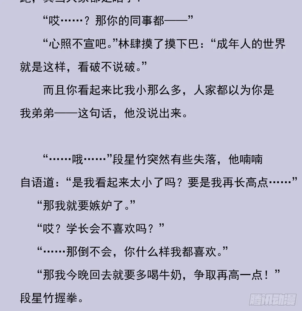 另一个时空的约会3 第35页