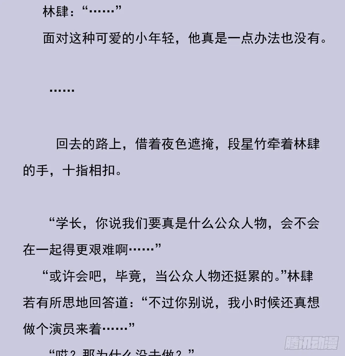 另一个时空的约会3 第36页